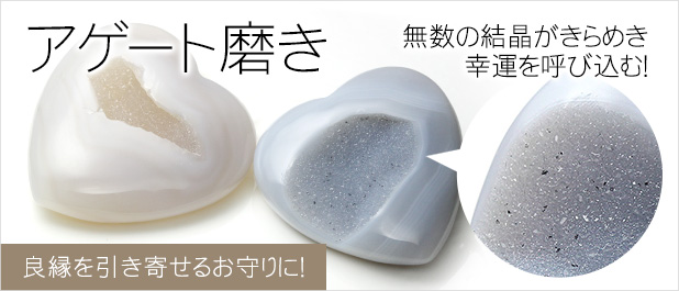 アゲート磨き