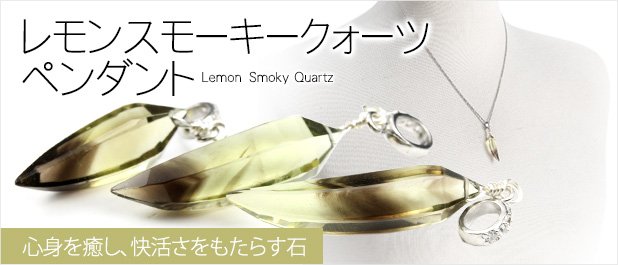 レモンクォーツペンダント