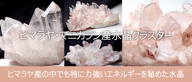 マニカラン産水晶クラスター