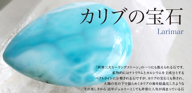 ラリマー