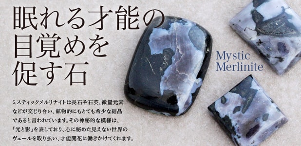 ミスティックメルリナイト