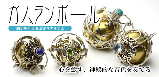 ガムランボール