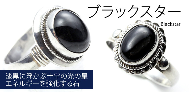 ブラックスター