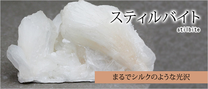 スティルバイト