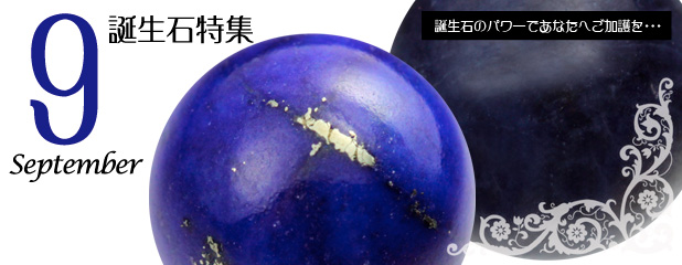ラピスラズリ