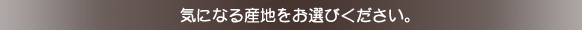 �C�ɂȂ鐅���N���X�^�[��I��ł��������B
