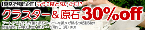 原石特集