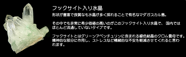 フックサイト入り水晶クラスターについて
