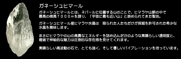 ガネーシュヒマールについて
