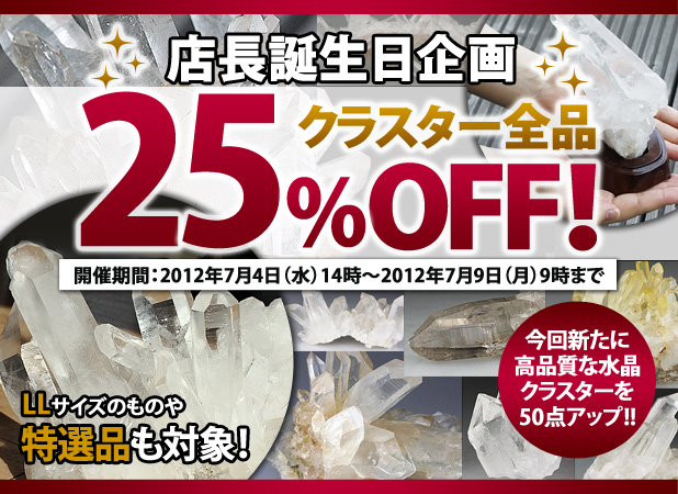 2012年店長誕生日企画