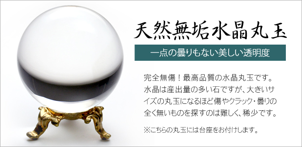 天然無垢水晶丸玉