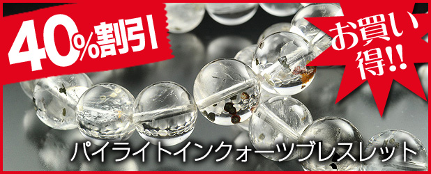 パイライトインクォーツブレスレット