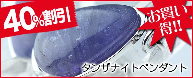 タンザナイトペンダント