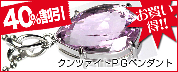 クンツァイトPGペンダント