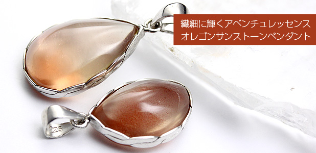 オレゴンサンストーンペンダント
