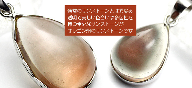 オレゴンサンストーンペンダントの魅力