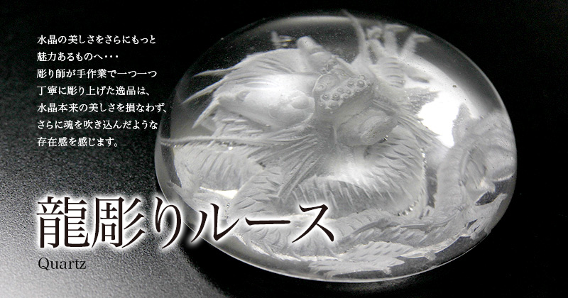 水晶裏掘り ルース