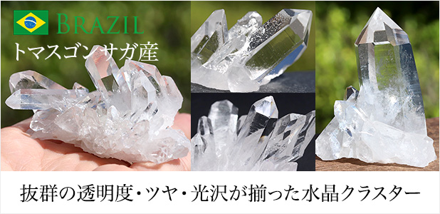 トマスゴンサガ産水晶クラスター水晶クラスター、天然石ビーズのアートクリスタル