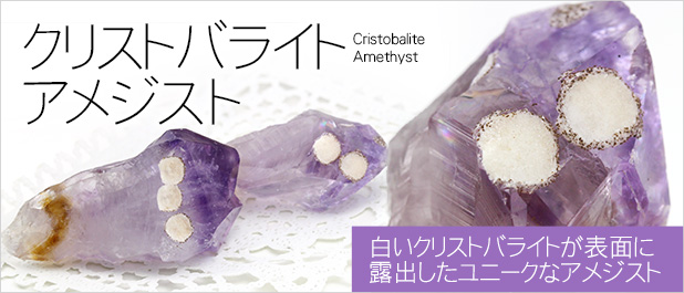 クリストバライトアメジスト原石