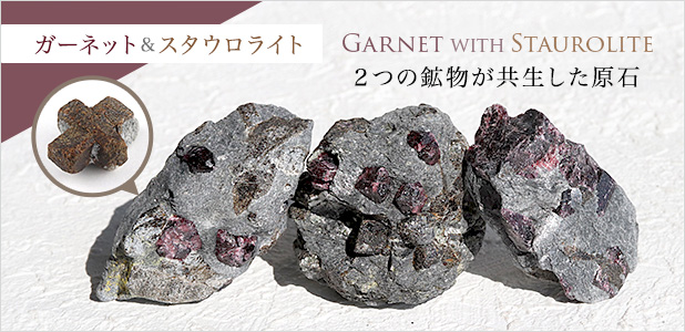 ガーネット原石