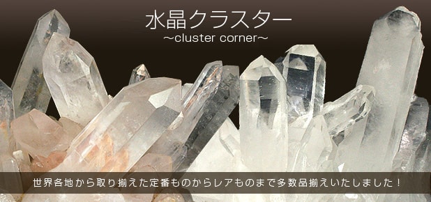 水晶クラスター水晶クラスター、天然石ビーズのアートクリスタル