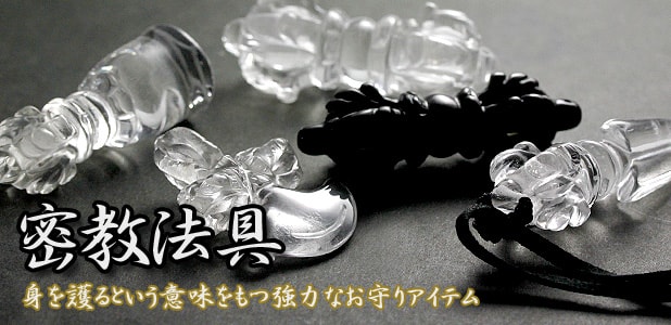密教法具