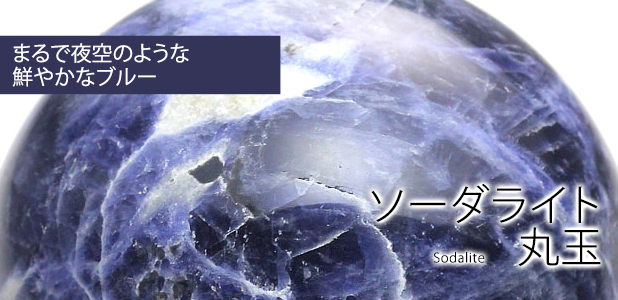 ソーダライト