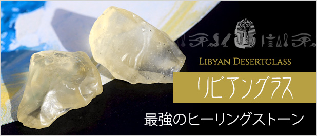 リビアングラス原石水晶クラスター、天然石ビーズのアートクリスタル