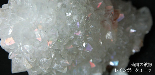 インド産アナンダライト（天然レインボークォーツ）クラスター水晶クラスター、天然石ビーズのアートクリスタル