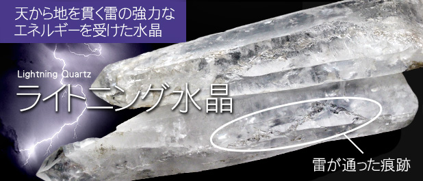 【虹入り/高品質】極上ライトニング水晶(六角柱)約815g　天然石 ポイント