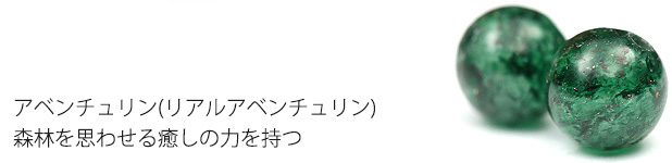 アベンチュリン(リアルアベンチュリン)