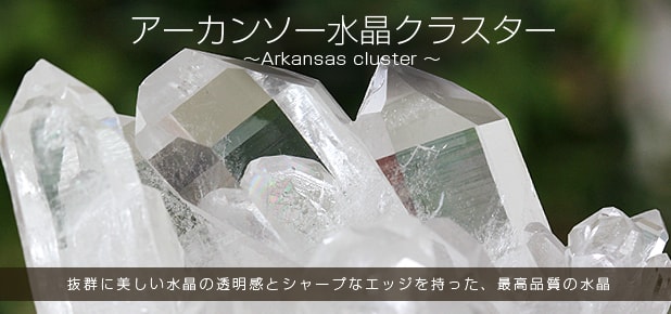 アーカンソー産水晶クラスター水晶クラスター、天然石ビーズのアート