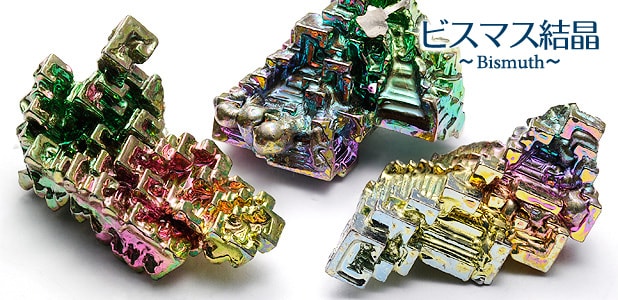 Bismuth Crystal (ビスマス結晶)-