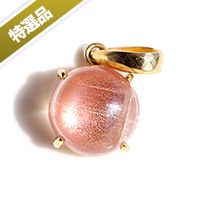 【スーパーSALE】【特選品】オレゴンサンストーンペンダント（K18使用）-002