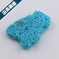 【スーパーSALE】【店長厳選】アリゾナ産ターコイズ結晶-018