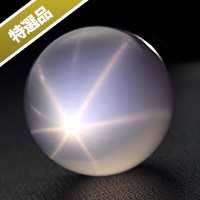 【スーパーSALE】【特選品】極上ノンクラック！モザンビーク産スターローズクォーツ丸玉SA-038